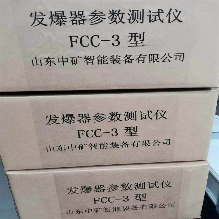 中仪矿FCC数-3发爆器参测定，放炮器参数测试仪，炮器检测设放备