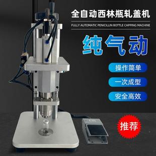 气动西瓶轧盖机半自动全林口服625液冻干粉锁口瓶机小型香水封盖