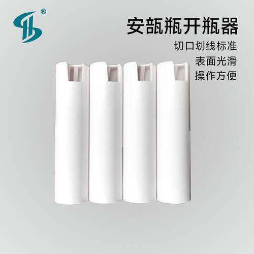 HMA1欧ml2ml安瓶开瓶器标标安瓿国瓶按压式瓶器塑料保护套折掰断