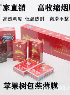 自动包装机卷膜拉EVB线热收贴缩膜收各种规格热缩体膜OPP材B质