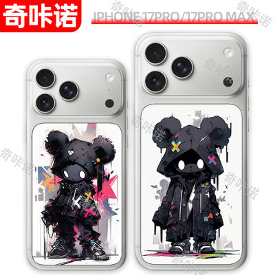 耍酷熊背板膜iphone17promax背板膜苹果17pro后膜适用17pro max磨砂彩膜背板贴17pro保护后贴纸防指纹彩膜