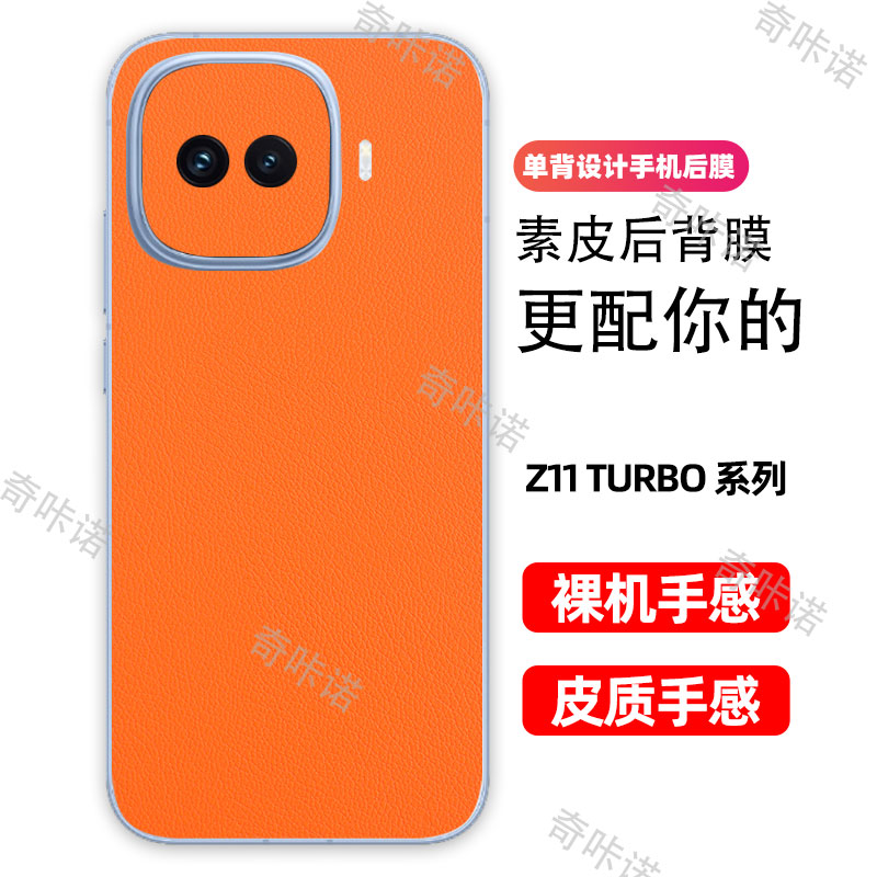 iQOO Z11 Turbo背膜小牛皮纹后膜Z11 Turbo手机后盖保护膜防指纹贴纸防刮彩膜3M素皮个性贴膜皮质后膜适