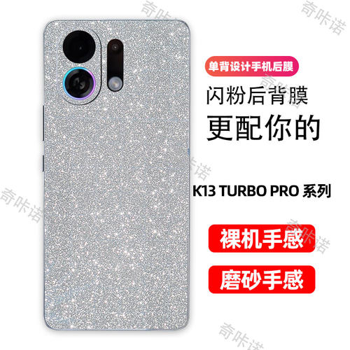 OPPO K13 Turbo Pro背膜磨砂闪钻后膜手机后盖保护膜K13 Turbo防指纹贴纸防刮彩膜个性星空闪粉贴后膜