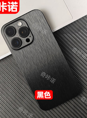 黑色iphone16promax背膜15plus磨砂后膜14pro金属拉丝手机后盖保护膜13防指纹贴纸12防刮彩膜16E个性防滑贴膜