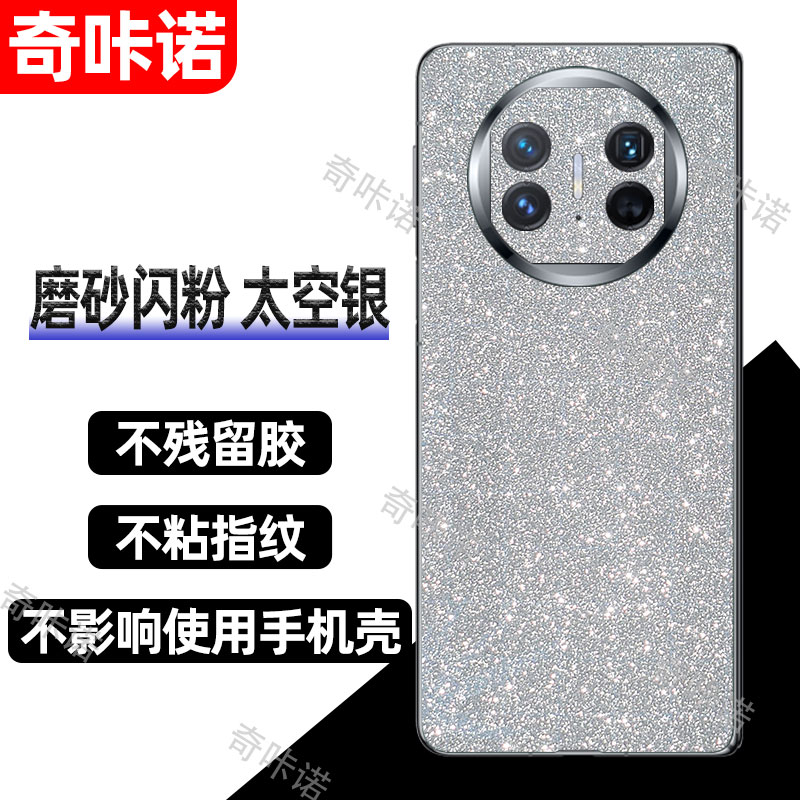 华为mateX6背膜磨砂闪钻后膜