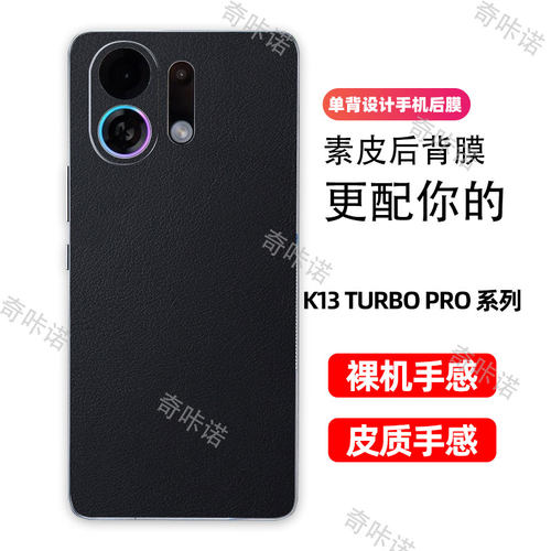OPPO K13 Turbo Pro背膜小羊皮纹后膜手机后盖保护膜K13 Turbo防指纹贴纸防刮彩膜3M素皮个性贴后膜