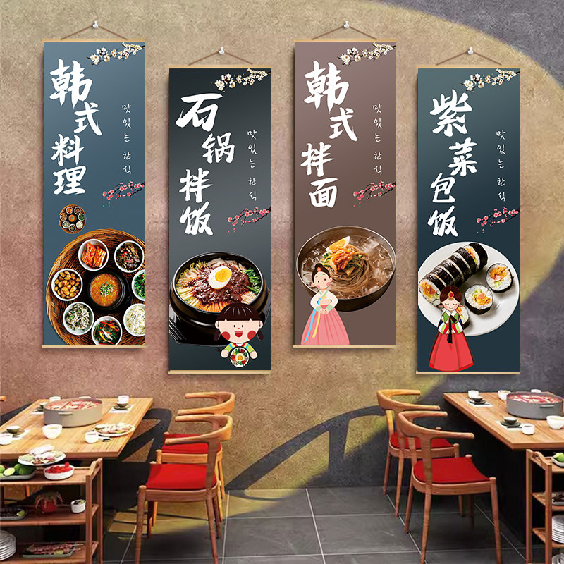 韩式料理墙面装饰挂画挂图海报墙贴纸韩式石锅拌饭烤肉壁画卷轴画