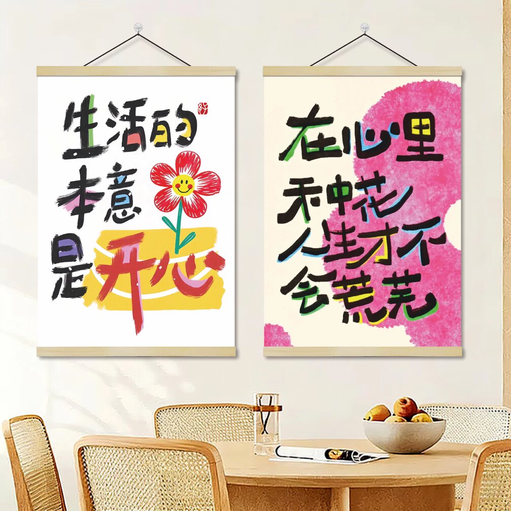 生活的本意是开心治愈系文字挂画挂图客厅卧室书房积极生活装饰画图片