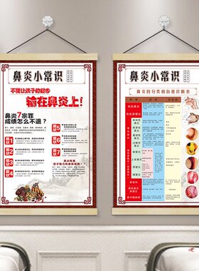 鼻炎小常识实木挂画海报墙贴纸