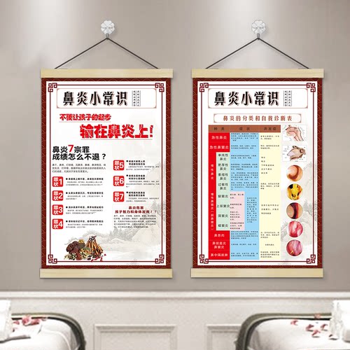 鼻炎小常识实木挂画海报墙贴纸