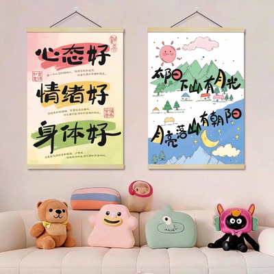 睡个好觉心态好治愈疗愈文字装饰挂画挂布客厅卧室书房布置卷轴画