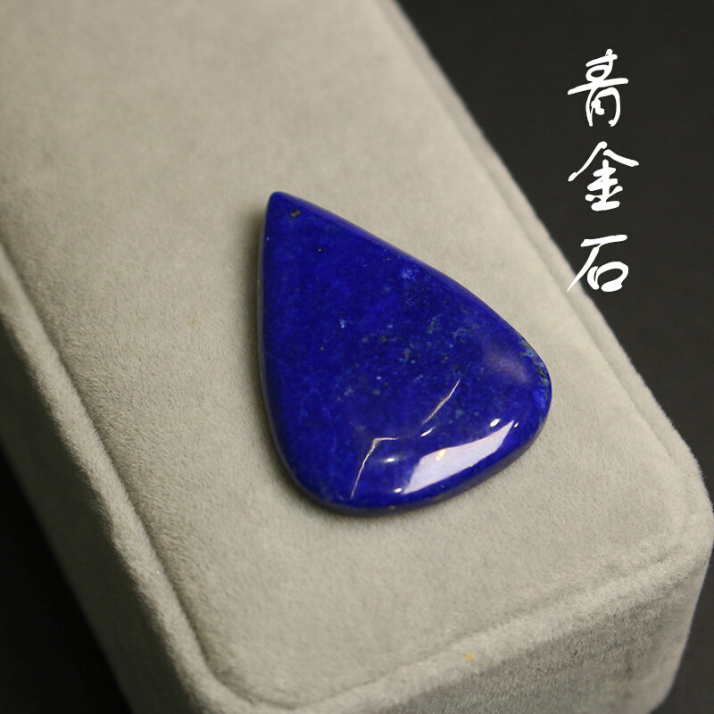 天然青金石 无孔水滴吊坠 裸石 镶嵌绕线编绳项链 手串diy配件男