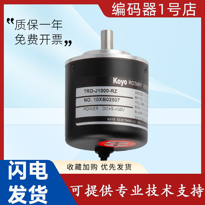 高精度高质量光洋KOYO编码器TRD-J1000-RZ DC4.7-30V NPN输出三相