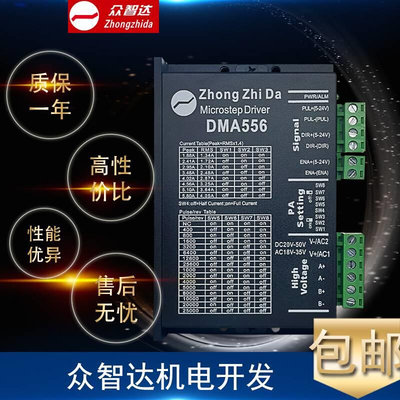 DMA556数字步进驱动器 配57 86mm电机 电流1.88-5.6A 内置256细分