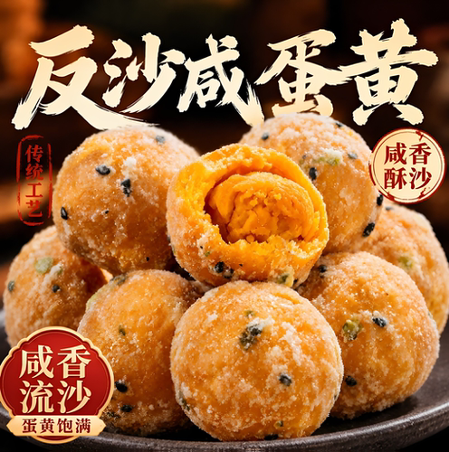 【松软酥香】潮汕特产反沙咸蛋黄低甜蛋黄酥反沙蛋黄咸香酥脆-yh