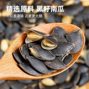 HT-【开口轻松剥】黑金刚南瓜子开口现炒椒盐味炒货零食解馋-f