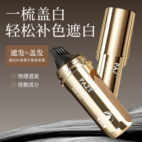 HT一抹盖白！纯植物不掉色盖白发神器美发棒笔补色-f