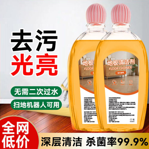 【官方正品】地板清洁剂速干无痕拖地多用途全屋大扫除强效去污yh
