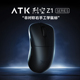 ATK 线滑鼠人体工学中大手电筒竞滑鼠无 烈空Z1无孔超轻量化无线