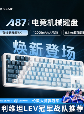 ATK A87 Ultra机械键盘 双8K客制化三模无线蓝牙电竞游戏电脑办公