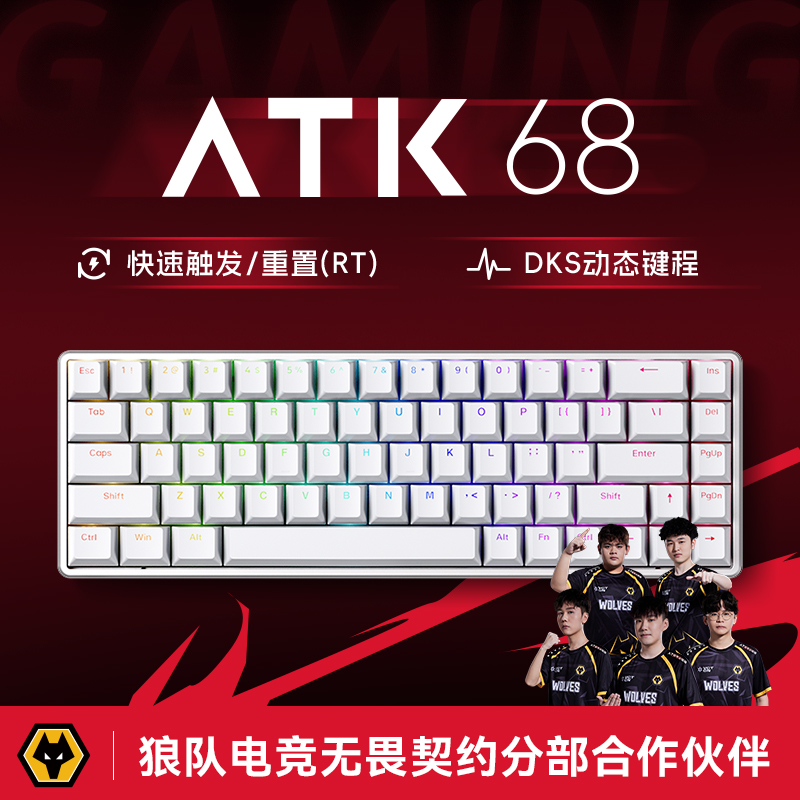 ATK68 电竞磁轴键盘 狼队电竞无畏契约客制化68键游戏机械键盘 电脑硬件/显示器/电脑周边 键盘 原图主图