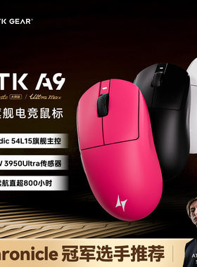 ATK蜻蜓A9大师版 Ultimate人体工学游戏电竞无线鼠标无畏契约打瓦
