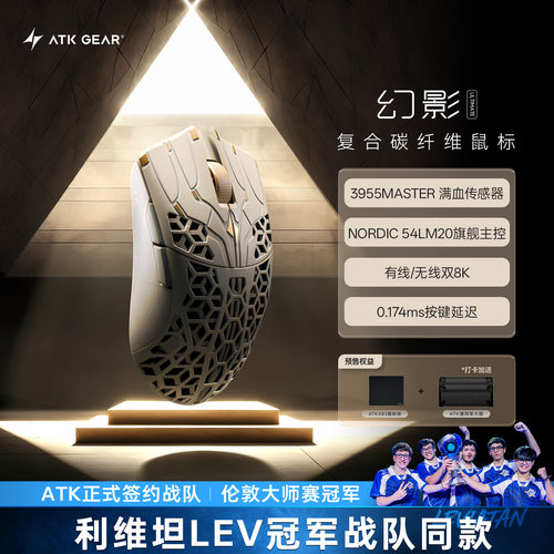ATK烈空 幻影大师版复合碳纤维镂空无线鼠标中小手轻量化电竞游戏