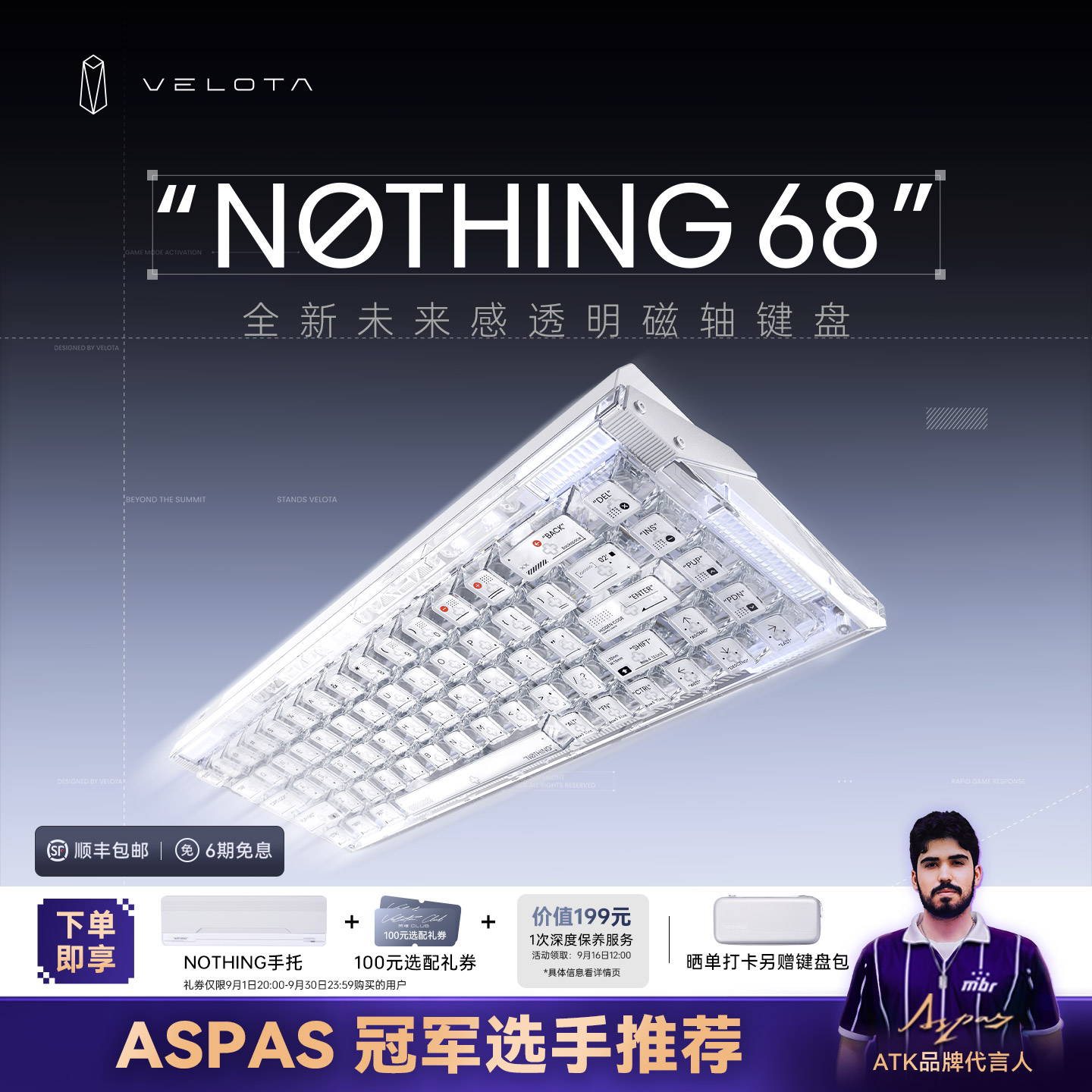 ATK梵塔VELOTA NOTHING 68磁轴键盘电竞游戏专用台式电脑单模高端图片