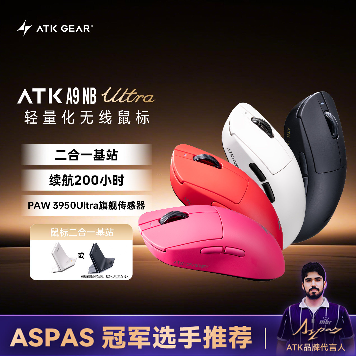 ATK蜻蜓A9NBultra人体工学游戏电竞无线鼠标无畏契约打瓦线下同款