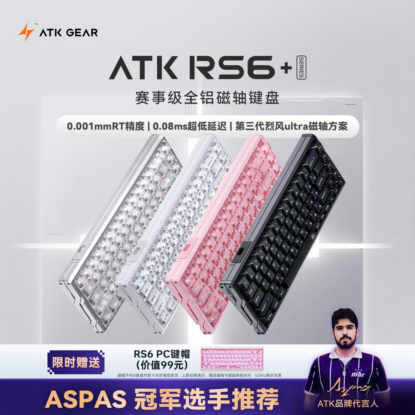 ATK RS6+磁轴键盘游戏电竞专用高端单模全铝电脑机械键盘无畏