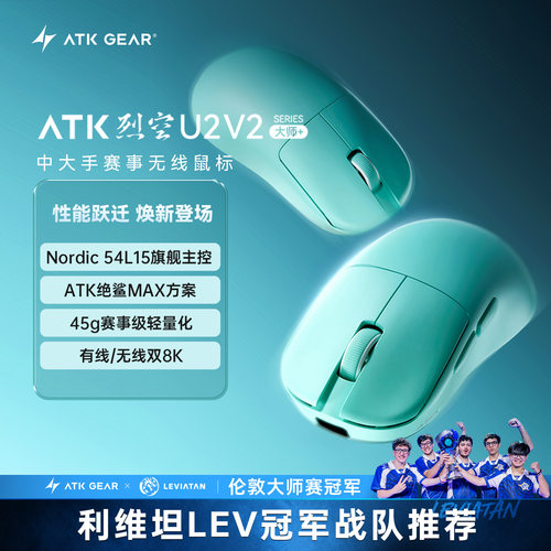 ATK烈空U2V2大师版+轻量化无线鼠标电竞游戏专用人体工学电脑办公