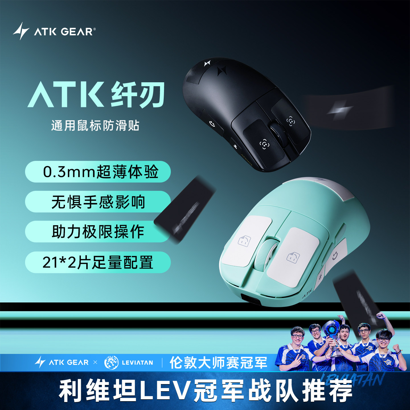 ATK 纤刃 鼠标防滑贴聚氨酯超薄防滑吸汗高弹可拉伸电竞通用