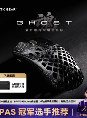 ATK烈空 魂ghost复合碳纤维镂空无线鼠标 中小手游戏电竞无畏契约