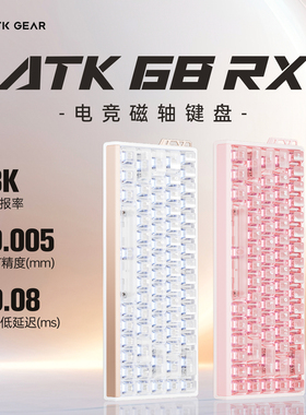 ATK 68RX电竞磁轴键盘游戏专用台式电脑通用有线自研方案无畏契约