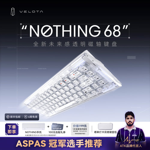 ATK梵塔VELOTA NOTHING 68磁轴键盘电竞游戏专用台式电脑单模高端