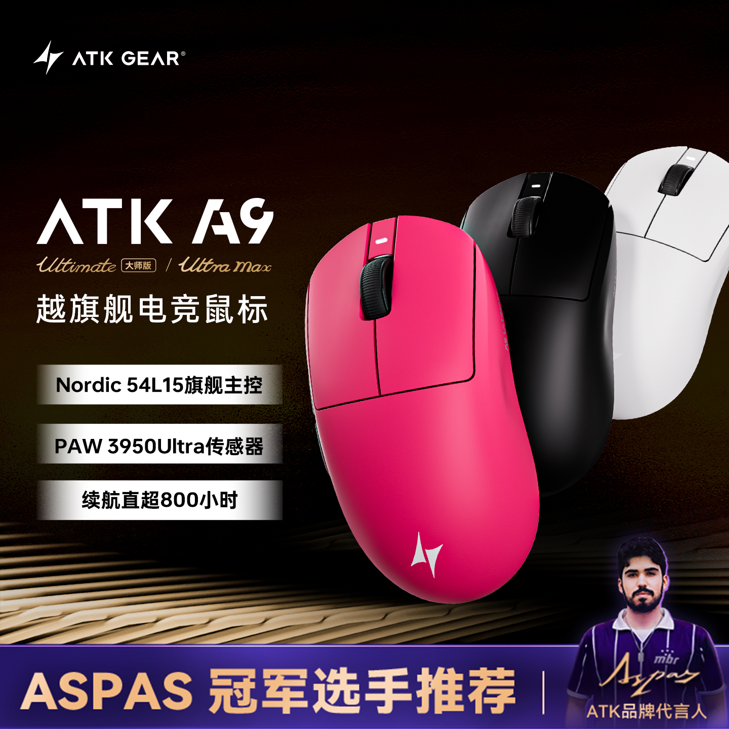 ATK蜻蜓A9大师版 Ultimate人体工学游戏电竞无线鼠标无畏契约打瓦