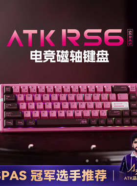 ATK RS6磁轴键盘游戏电竞专用 高端单模全铝电脑机械键盘无畏契约