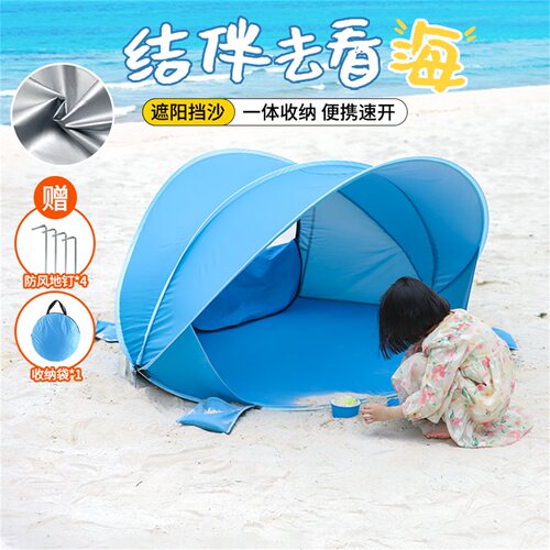 海边沙滩露营帐篷全自动一秒折叠儿童户外防晒野餐便携简易遮阳棚