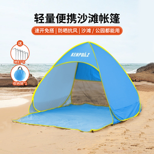 KENPUAZ轻量便携沙滩帐篷速开免搭防晒抗风户外简易野餐遮阳帐篷