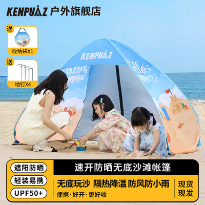 帐篷户外海边沙滩无底玩沙全自动速开折叠便携防风防雨防晒遮阳棚