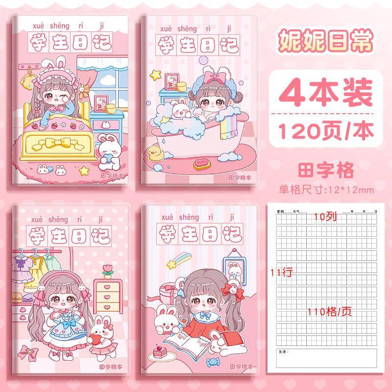 小学生日记本字男年孩女孩一级笔记本儿童田格作文本方格本3-6岁8