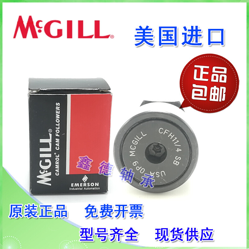 美国进口MCGILL凸轮滚轮轴承CFH 1SB CFH 2 SB CFH 3 SB CFH 4 SB 五金/工具 滚针轴承 原图主图