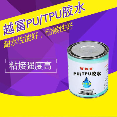 越富YF-6125胶粘剂 高强度粘接人造皮革布 PU TPU胶水