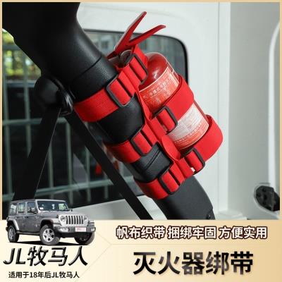 适用于吉普Jeep牧马人JL尾箱防滚柱灭火器支架4XE固定绑带改装件