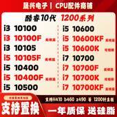 10100 10600KF 酷睿I3 10500 10105 10400F 10700CPU散片