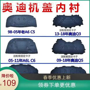 老A4LA6LA5A8LA7Q3Q5LQ7Q2L前机盖内衬引擎盖隔音隔热棉 适用新款