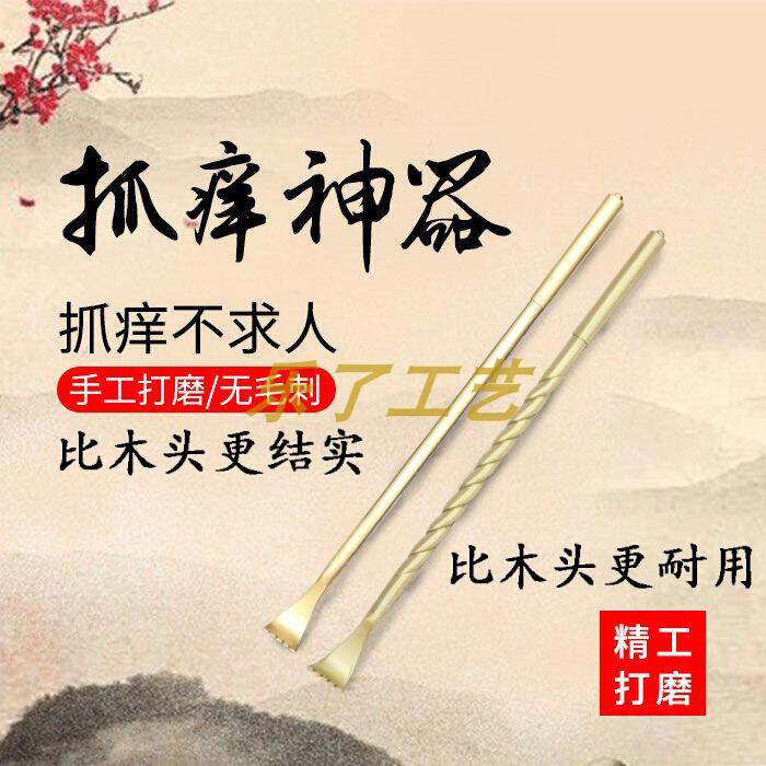 不求人痒痒挠背部抓痒神器黄铜痒痒挠抓背孝顺子金属挠痒扒老头乐