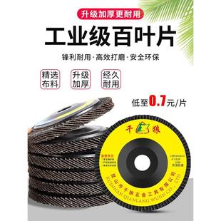 百叶轮打磨片角磨机百叶片金属不锈钢木头手磨机纱布轮抛光片加厚