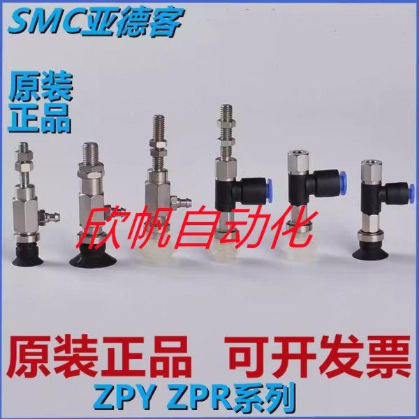 SMC吸盘ZPY10/13/16/20/25/32/40/50CN/CS-U4/U6/N4-A5/A6/B5/B6