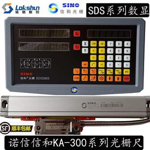 SINO诺信信和光栅尺KA300数显尺铣床磨床车床SDS2MS数显表电子尺